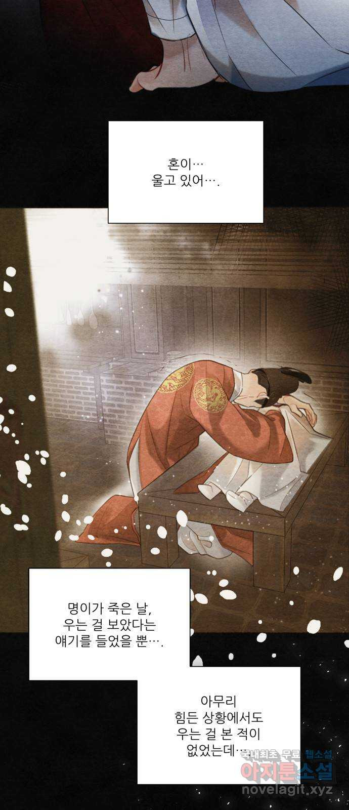 광해의 연인 85화 27