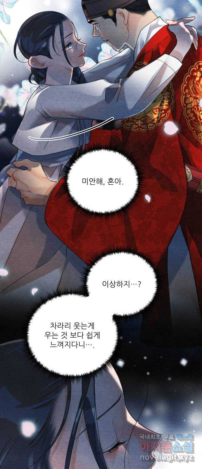 광해의 연인 85화 36