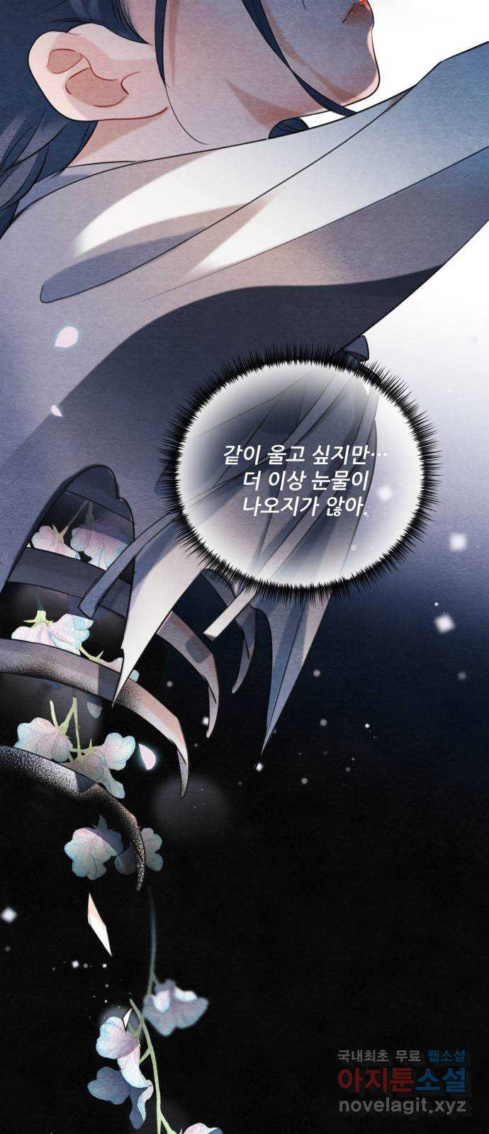 광해의 연인 85화 37