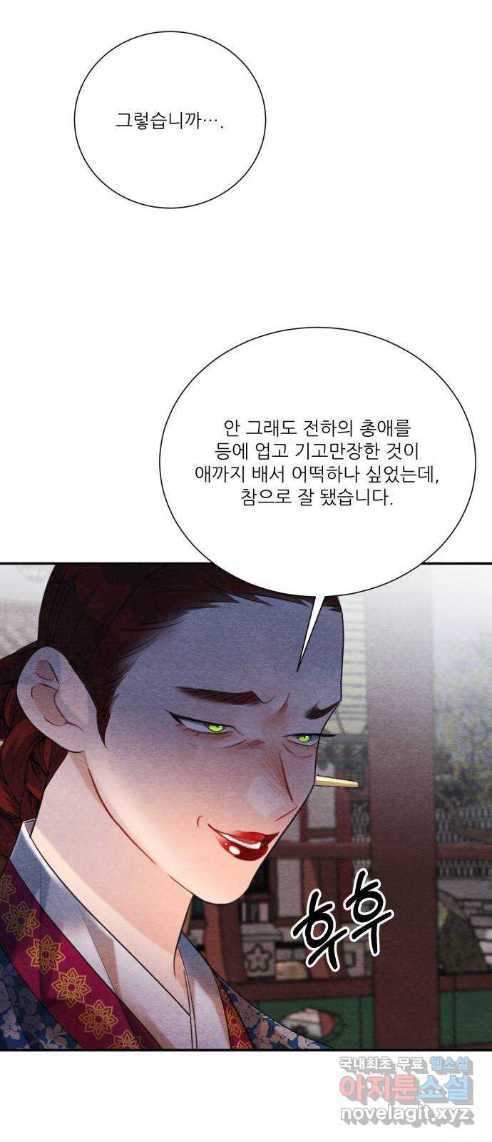 광해의 연인 85화 44