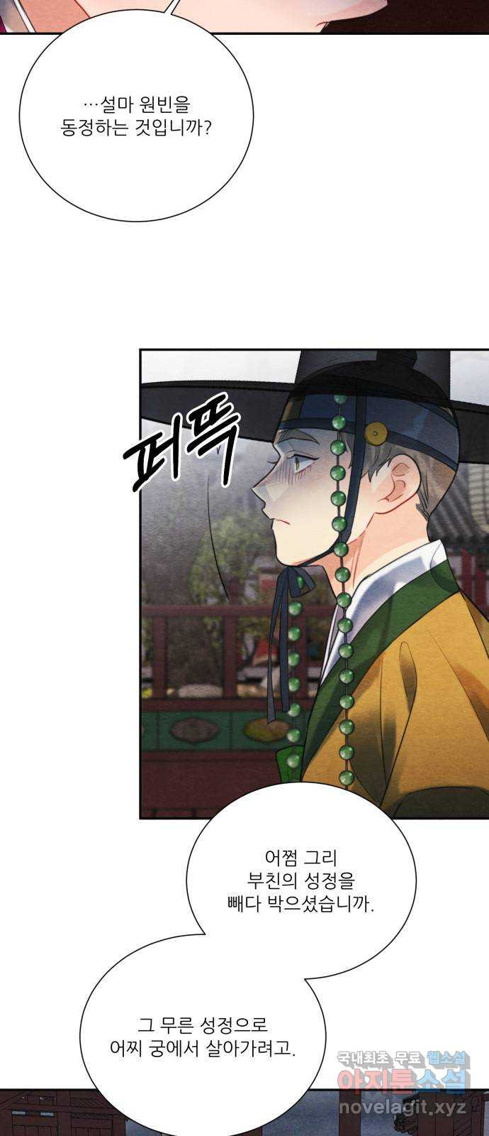 광해의 연인 85화 46