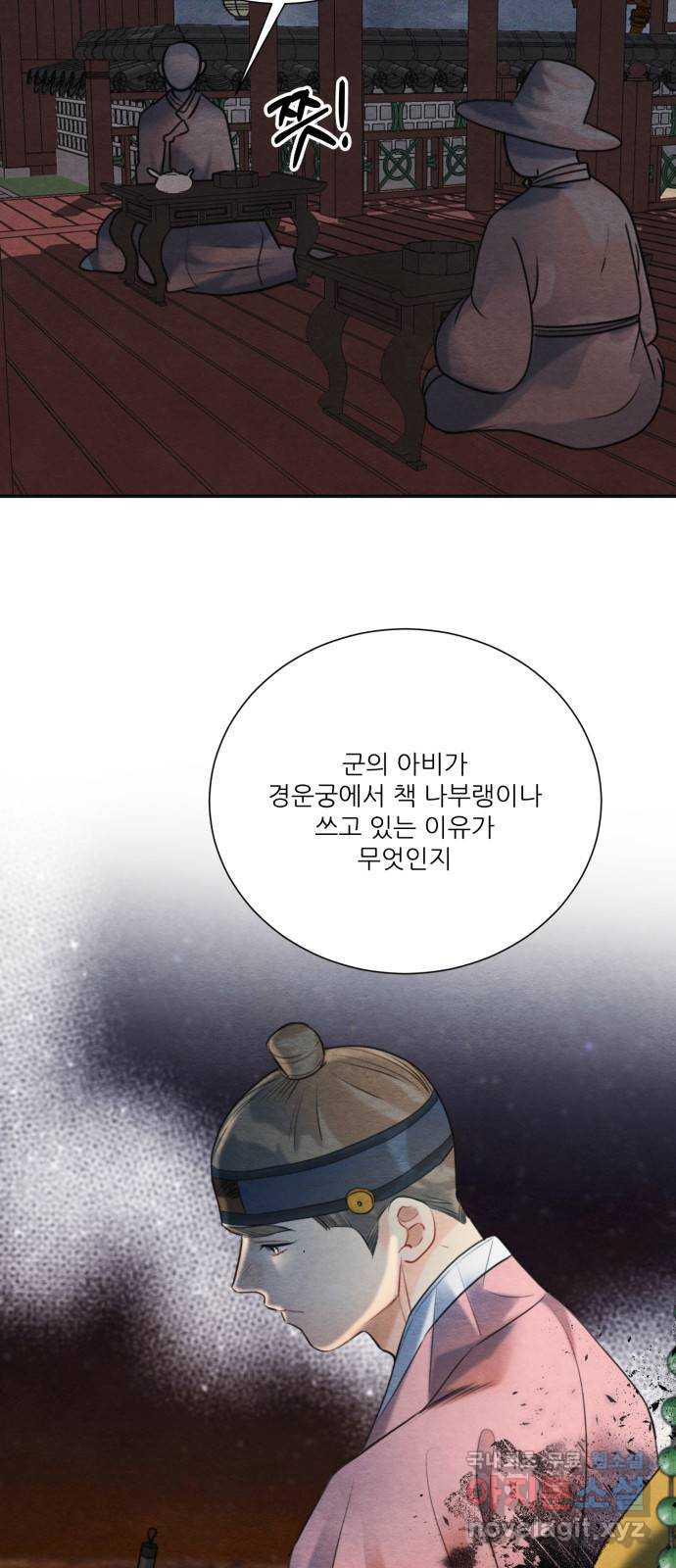 광해의 연인 85화 47