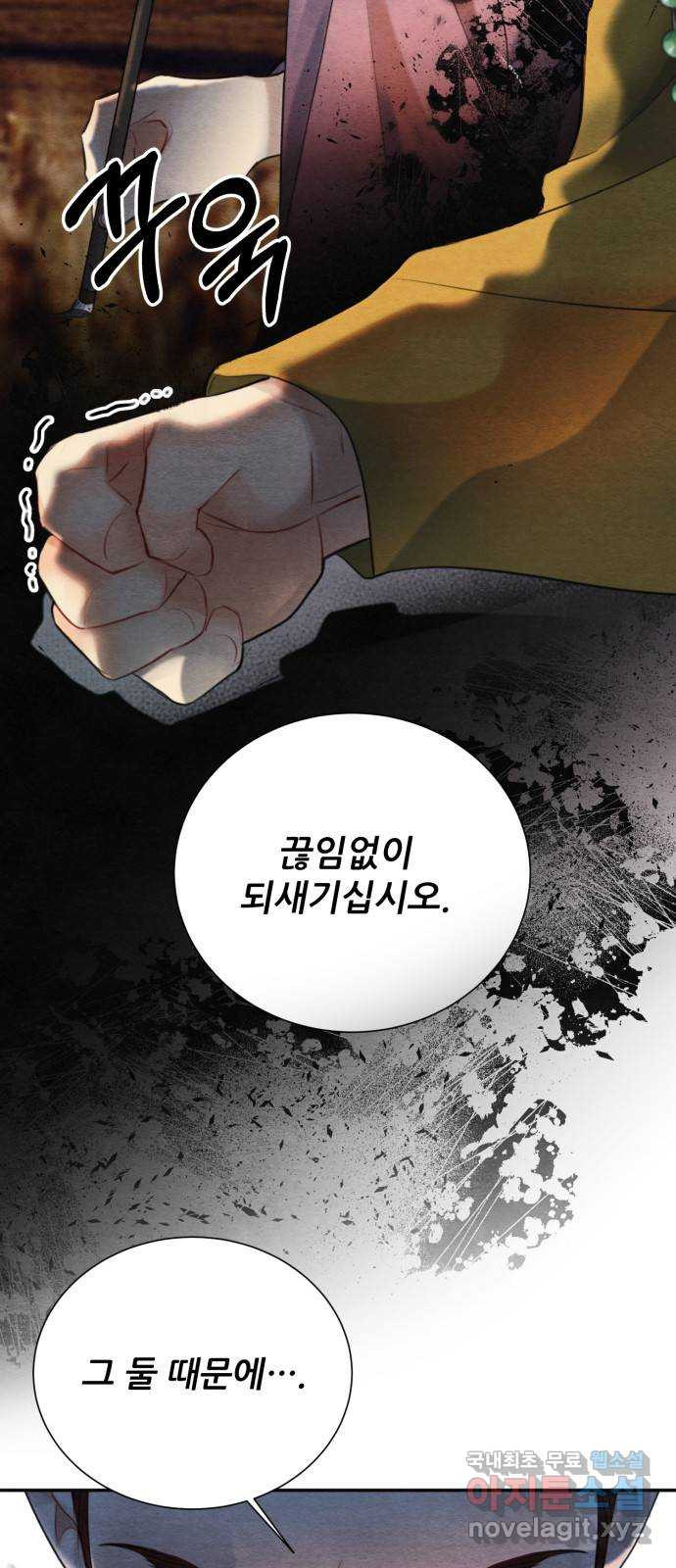 광해의 연인 85화 48