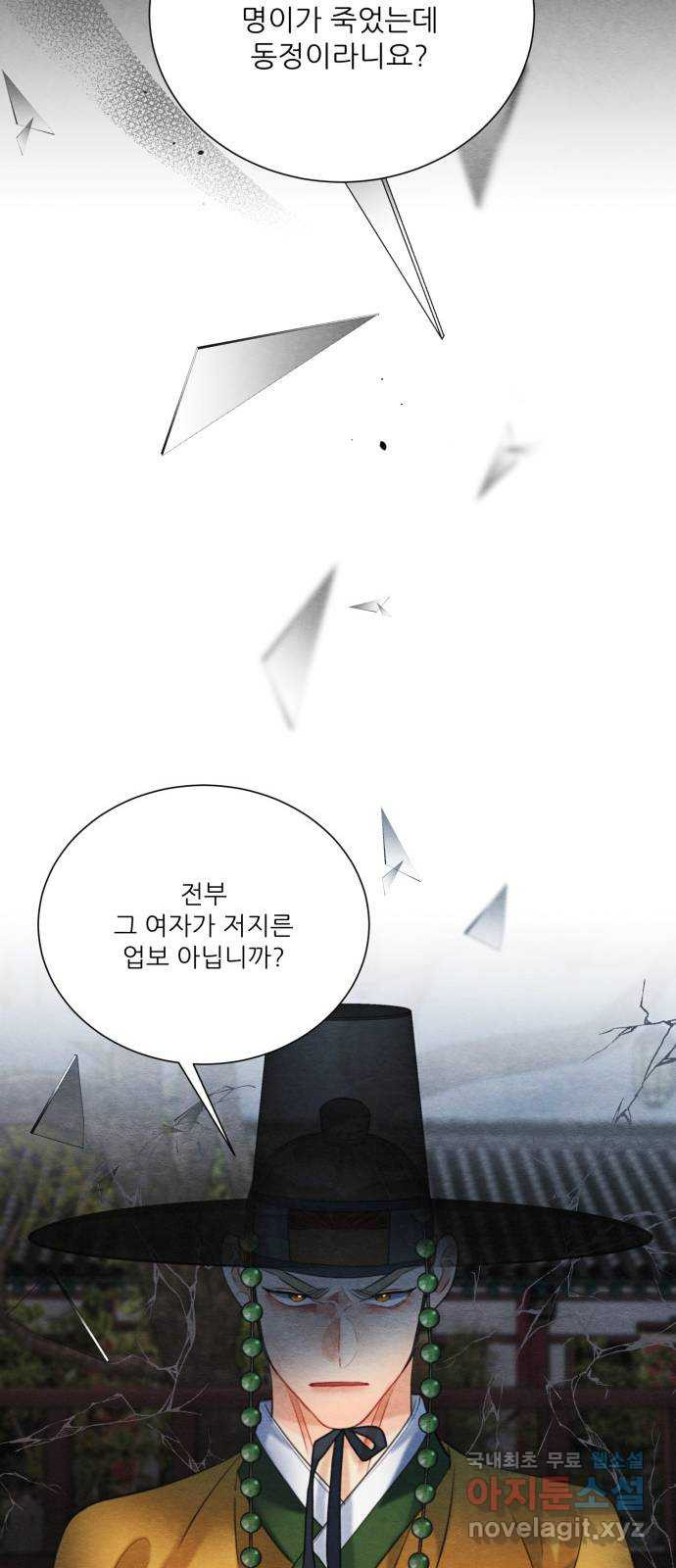 광해의 연인 85화 53
