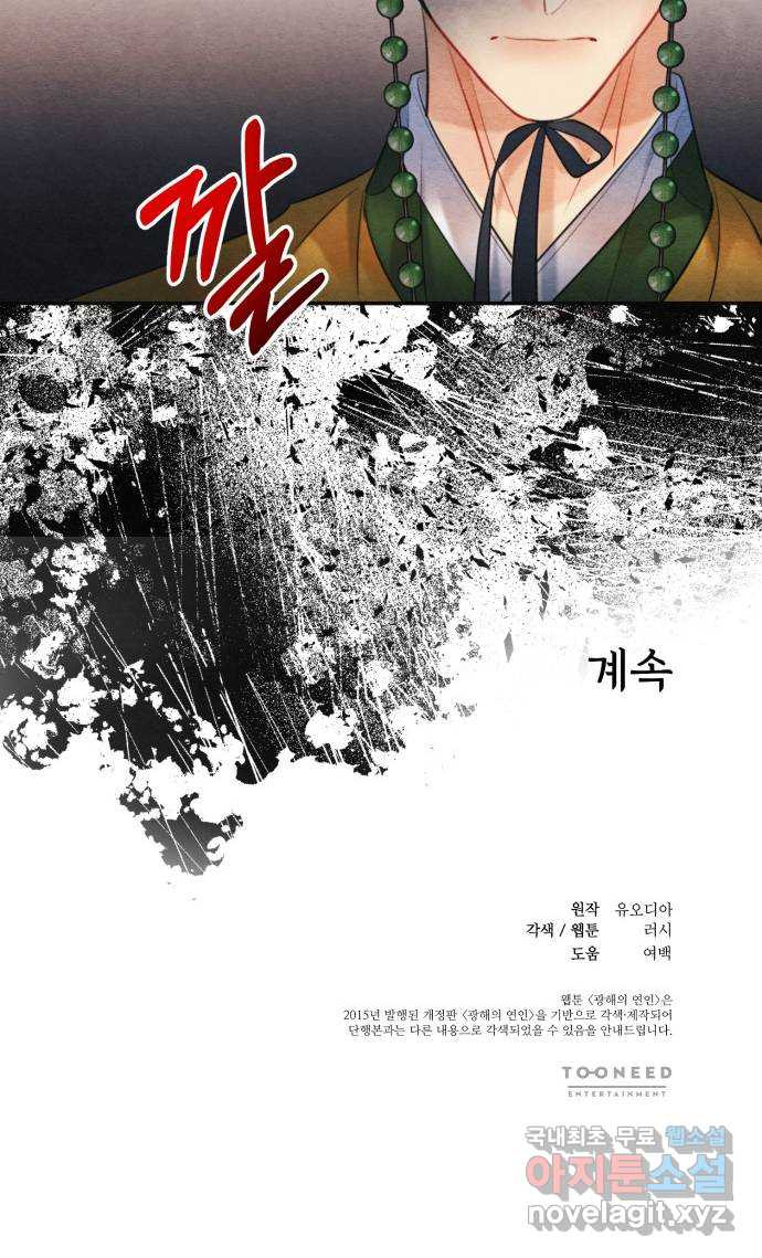 광해의 연인 85화 58