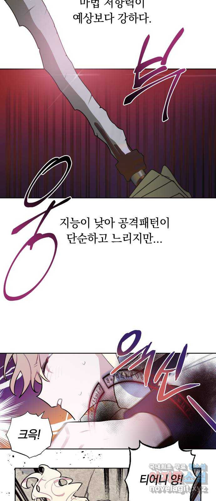 마법사가 죽음을 맞이하는 방법 38화 8