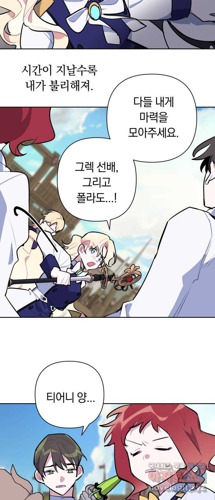 마법사가 죽음을 맞이하는 방법 38화 10
