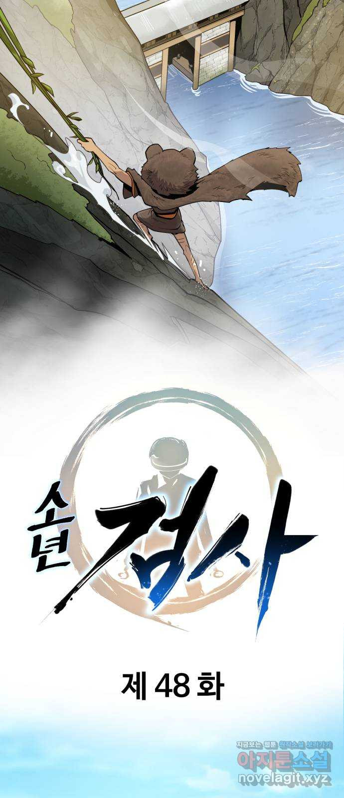 소년 검사 48화 12