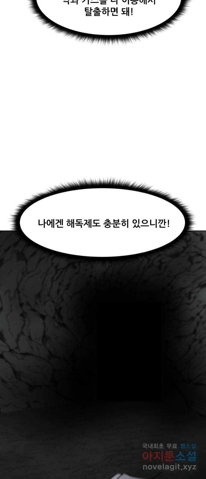 좀비 파이트 85화 - 독 안에 든 쥐 68