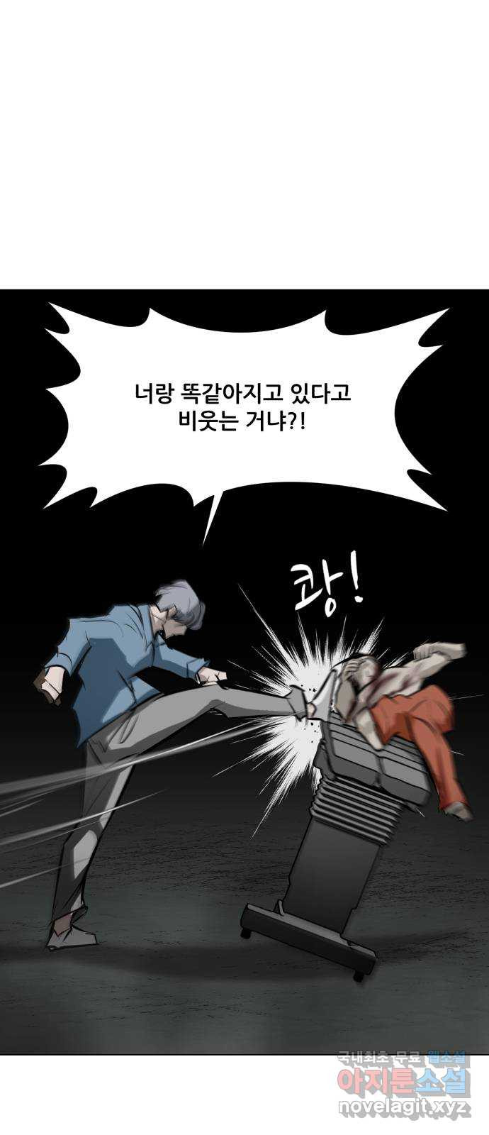 좀비 파이트 85화 - 독 안에 든 쥐 75