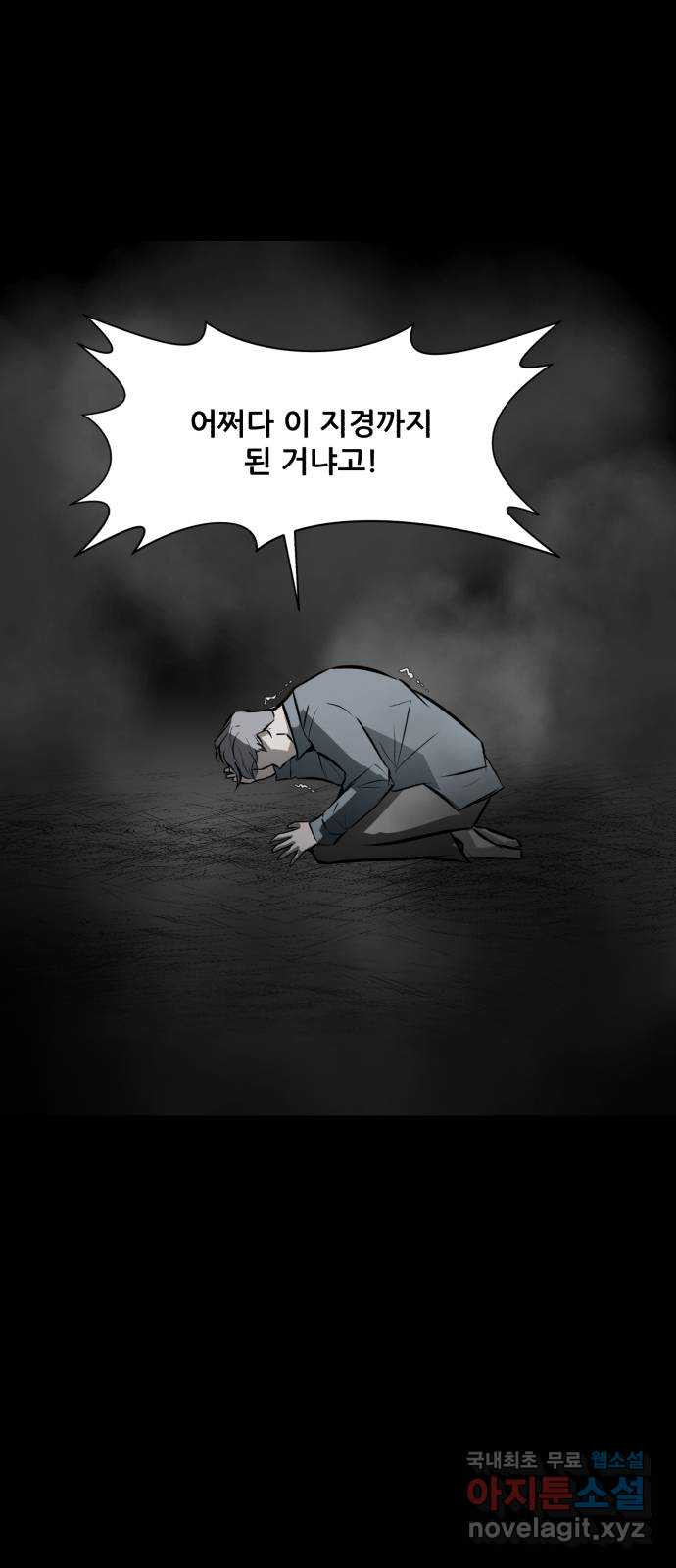 좀비 파이트 85화 - 독 안에 든 쥐 89