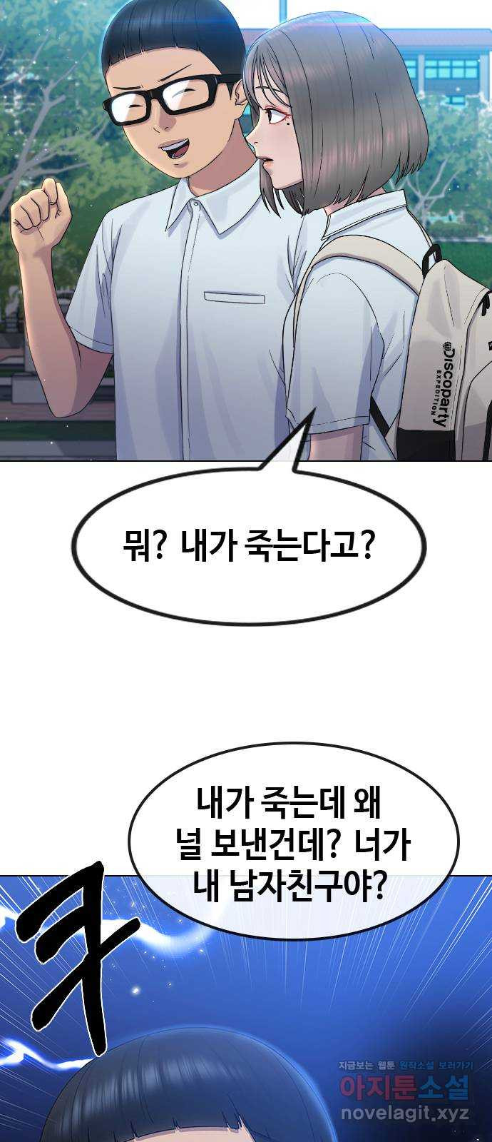 최면학교 65. 정답 3