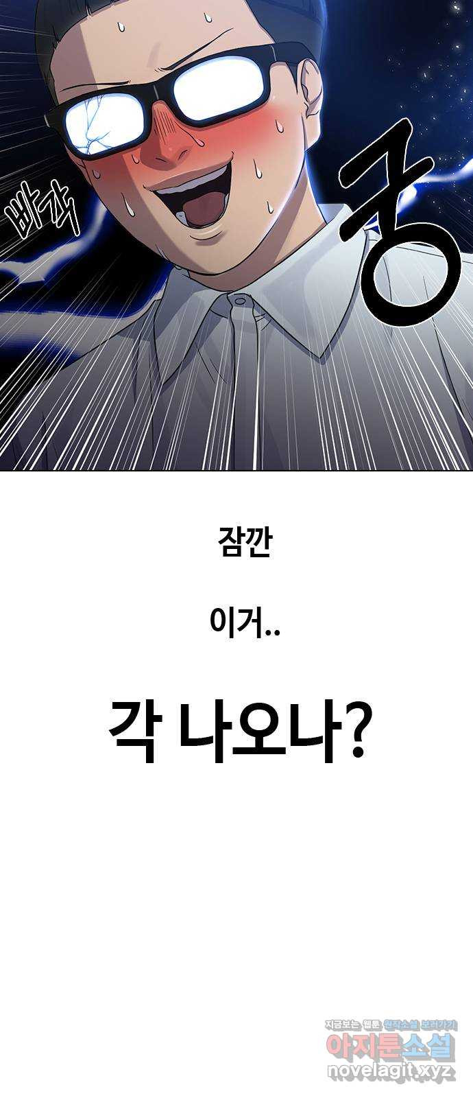 최면학교 65. 정답 4