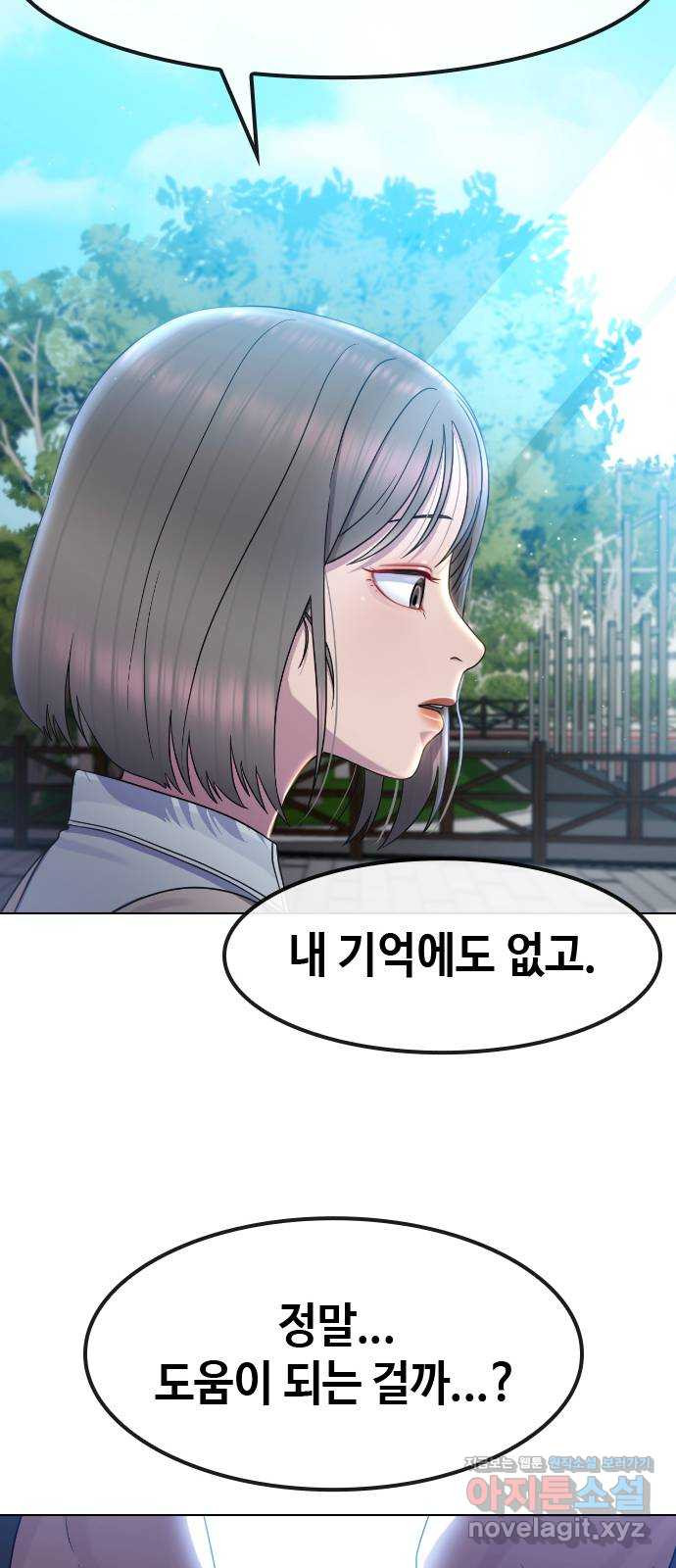 최면학교 65. 정답 12