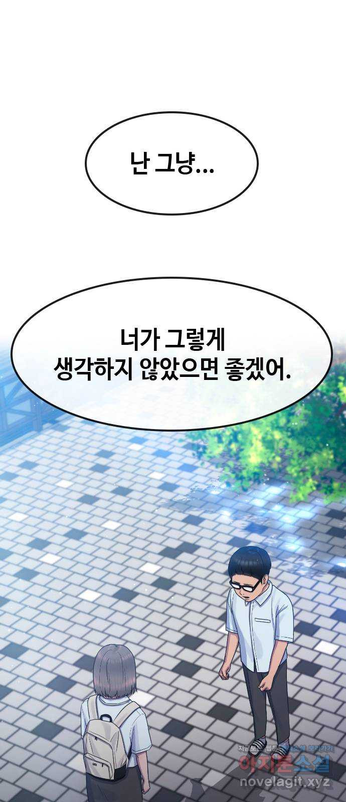 최면학교 65. 정답 17
