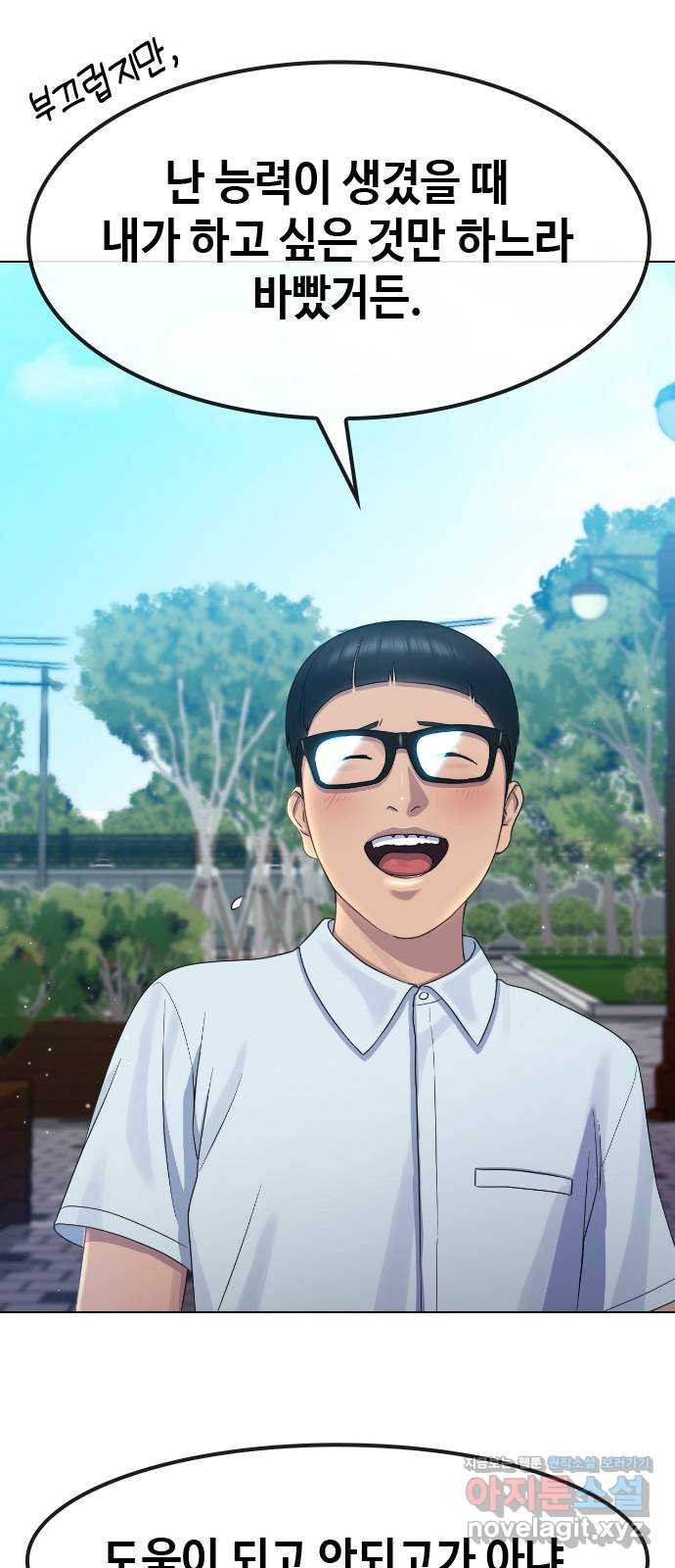 최면학교 65. 정답 25