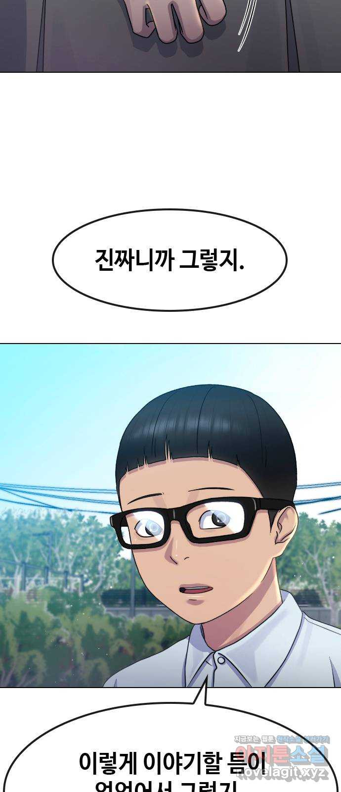 최면학교 65. 정답 31