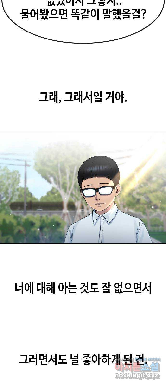 최면학교 65. 정답 32