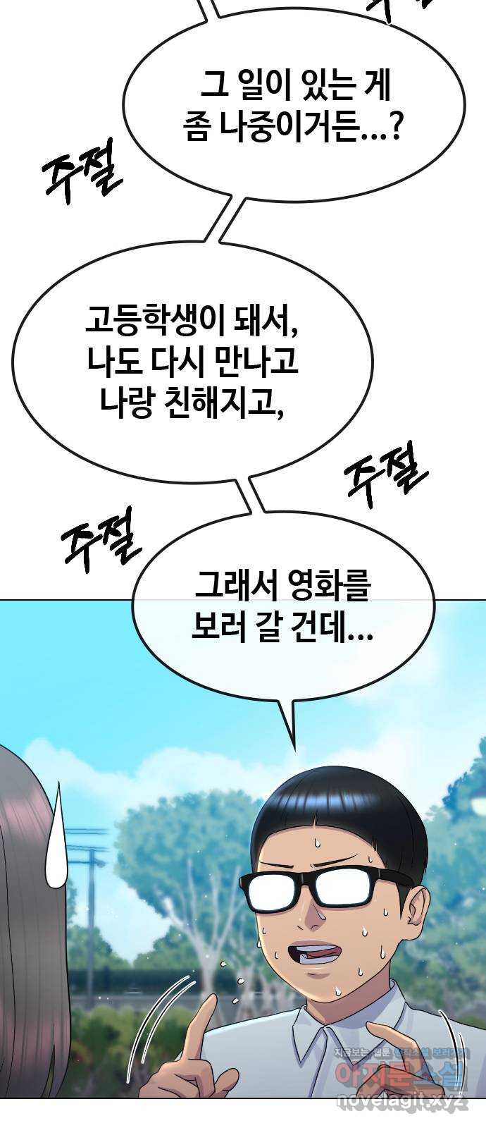 최면학교 65. 정답 37