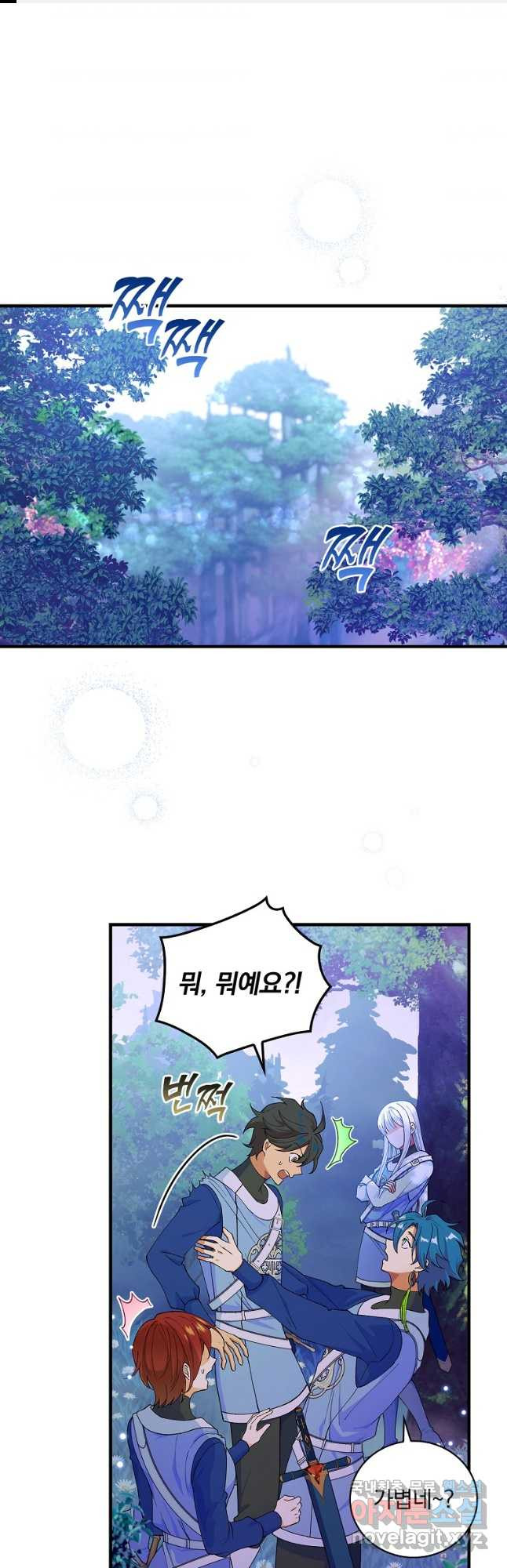 얼음꽃 기사 43화 1