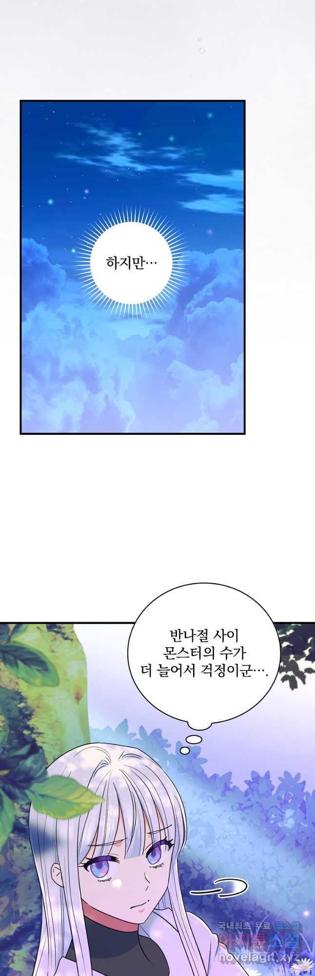 얼음꽃 기사 43화 4