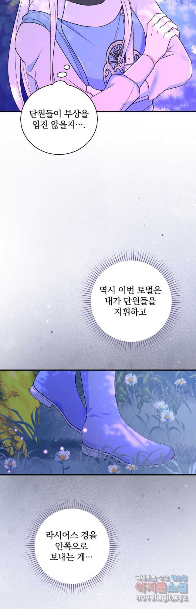 얼음꽃 기사 43화 5
