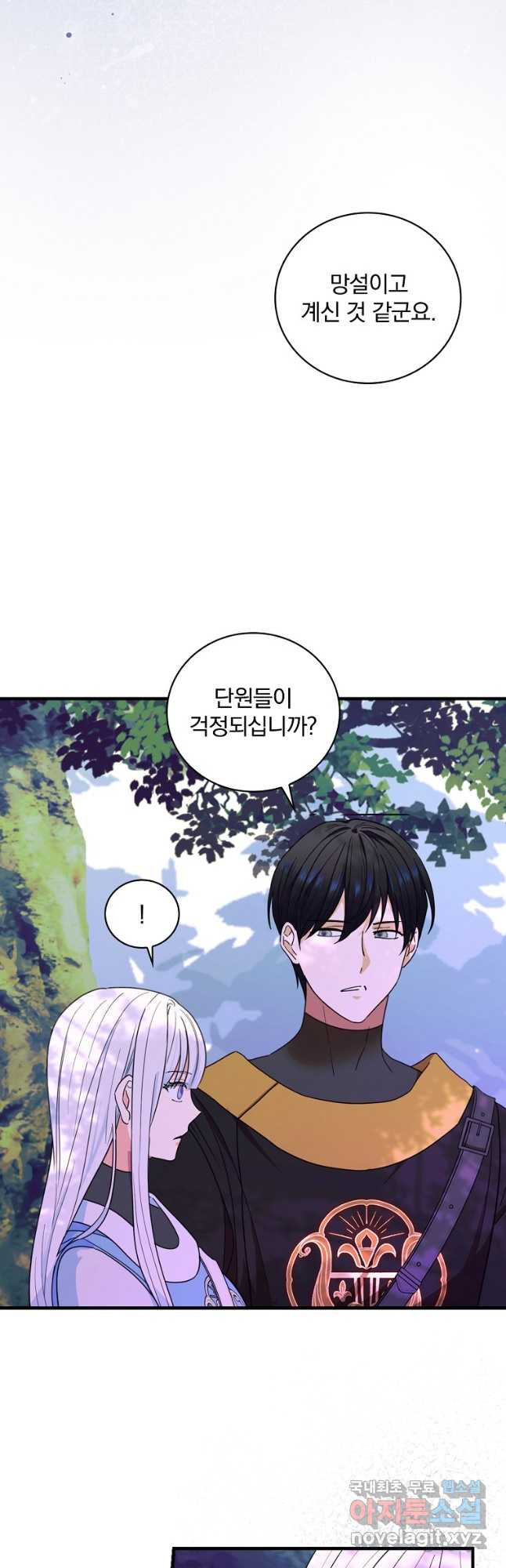 얼음꽃 기사 43화 6