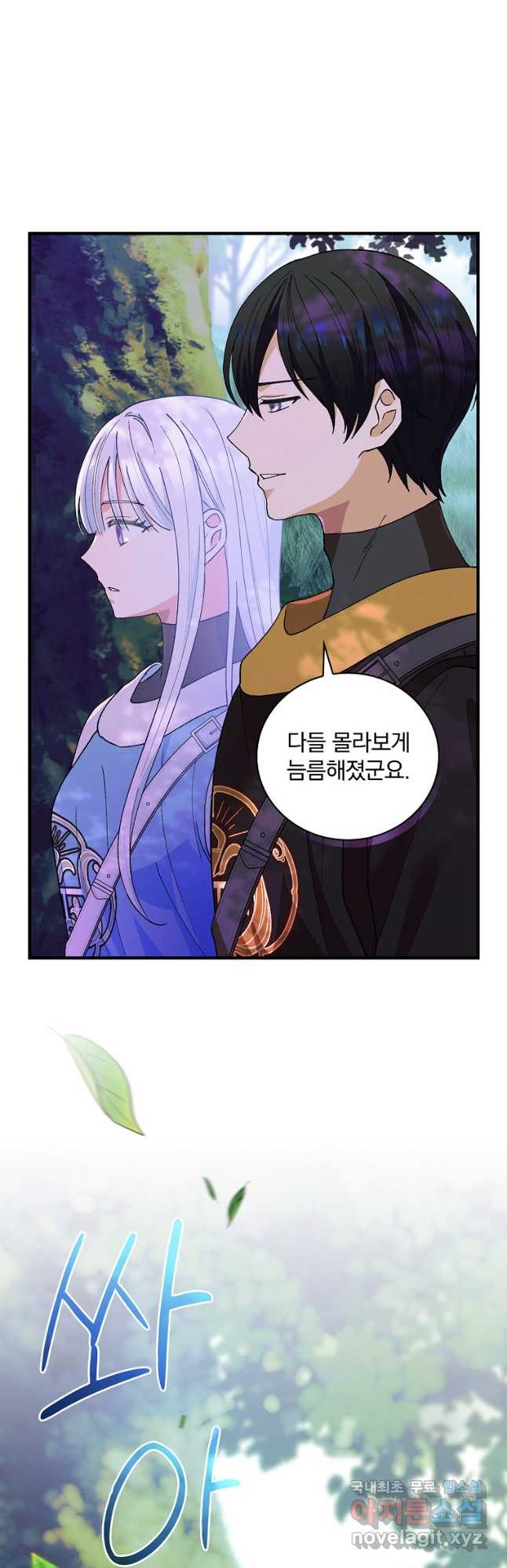 얼음꽃 기사 43화 8