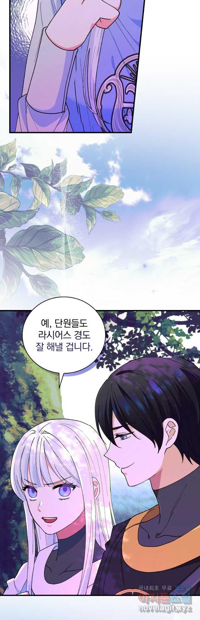 얼음꽃 기사 43화 10