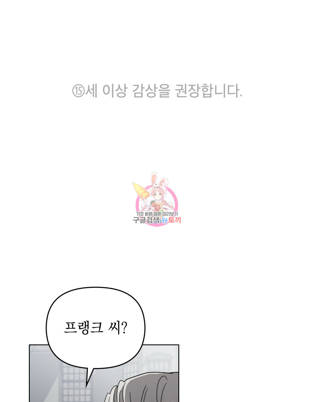 참아주세요, 대공 64화 1