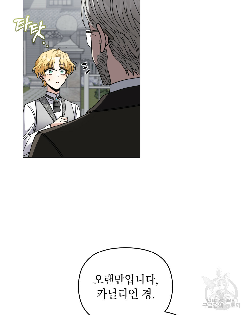 참아주세요, 대공 64화 2