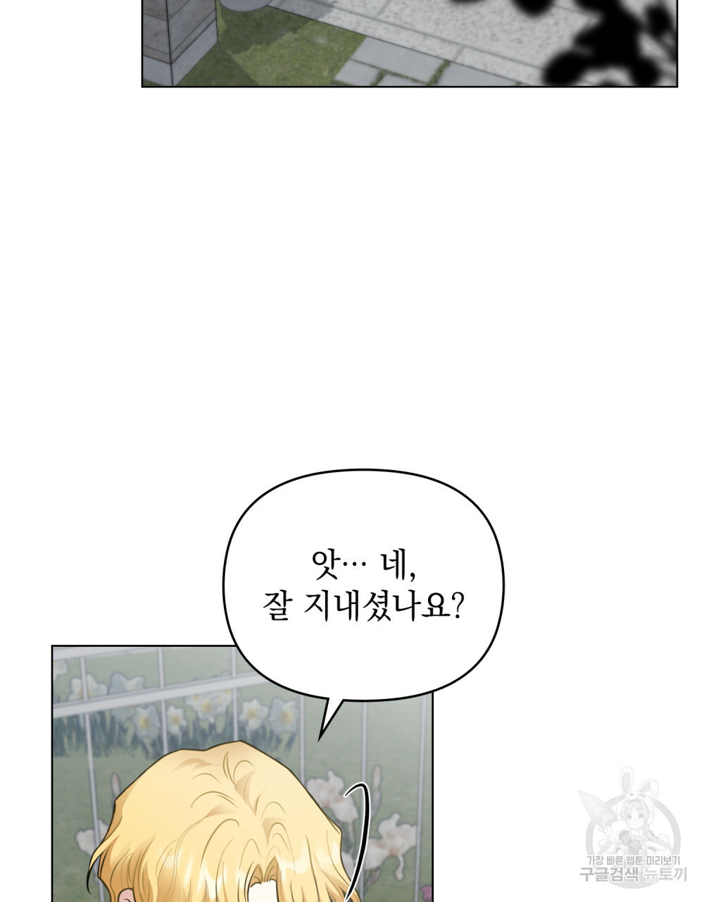 참아주세요, 대공 64화 4