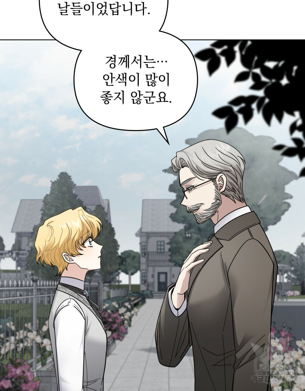 참아주세요, 대공 64화 6