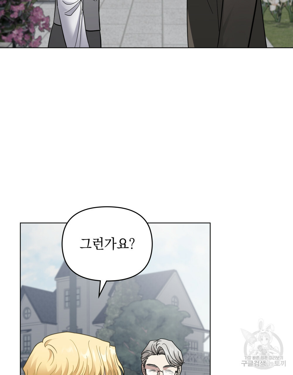 참아주세요, 대공 64화 7
