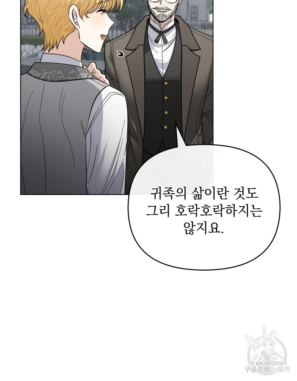 참아주세요, 대공 64화 8