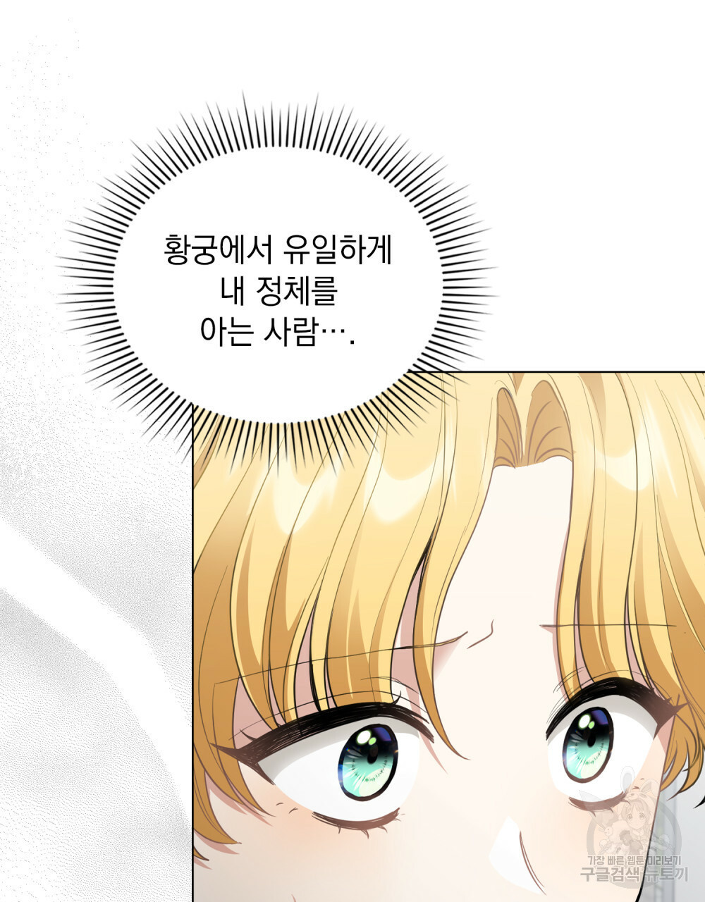 참아주세요, 대공 64화 9