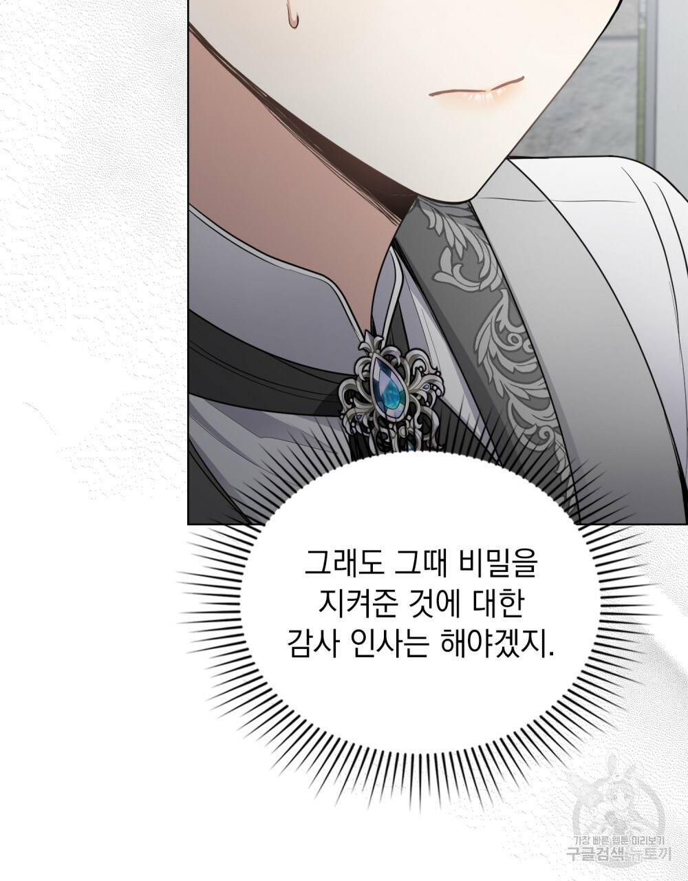 참아주세요, 대공 64화 10