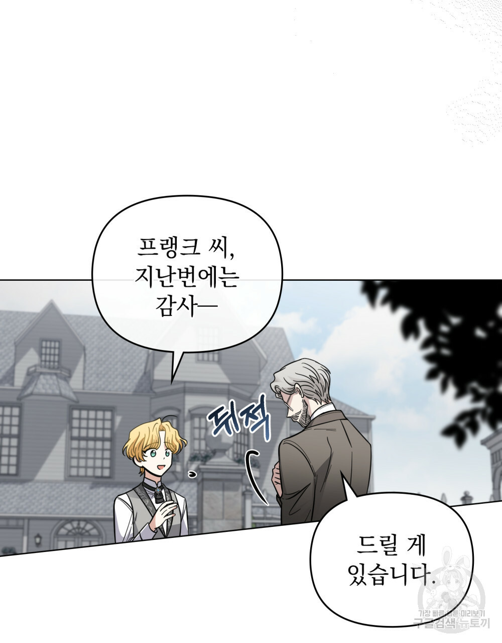 참아주세요, 대공 64화 11