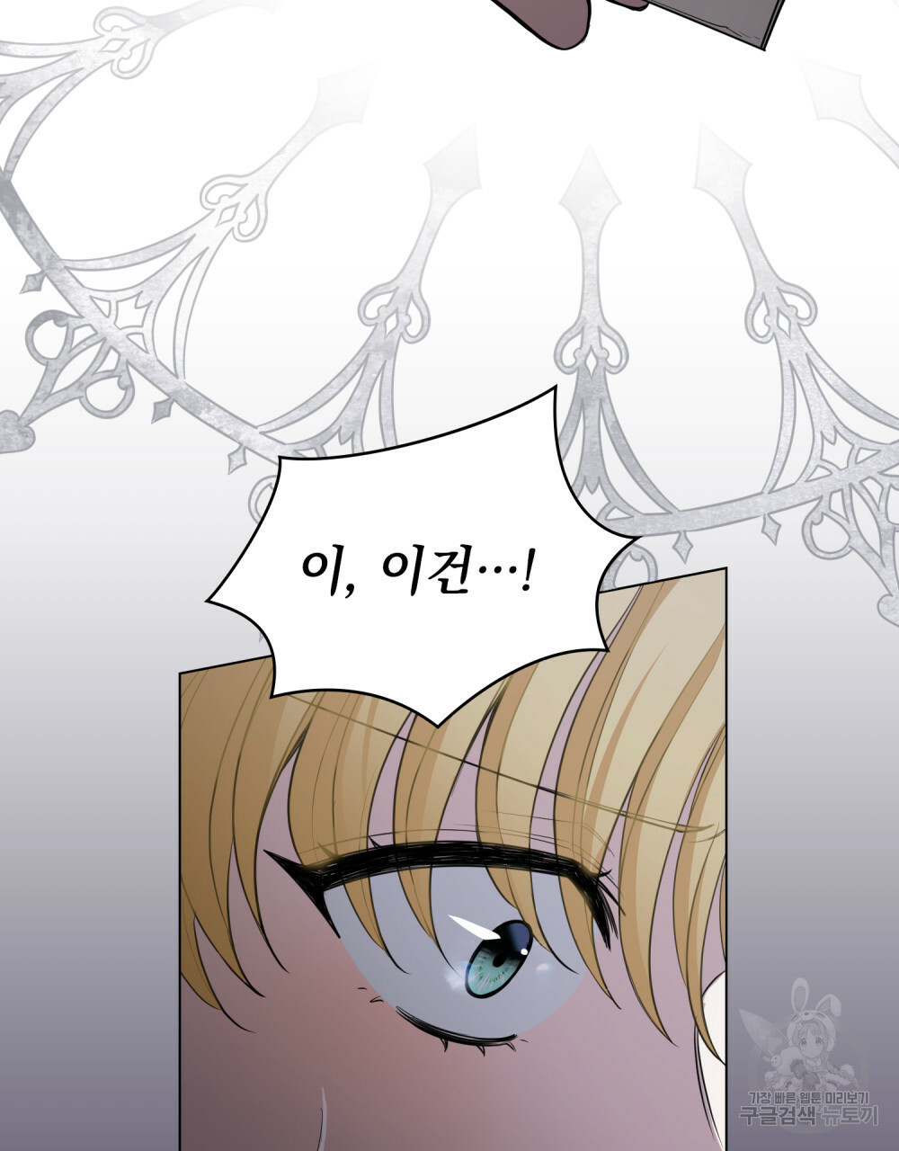 참아주세요, 대공 64화 13