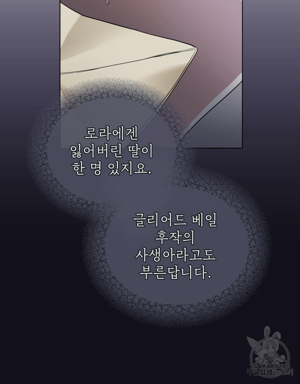 참아주세요, 대공 64화 14
