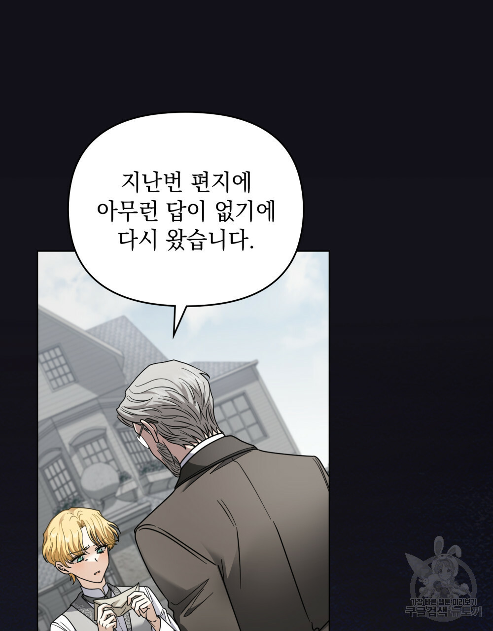 참아주세요, 대공 64화 15