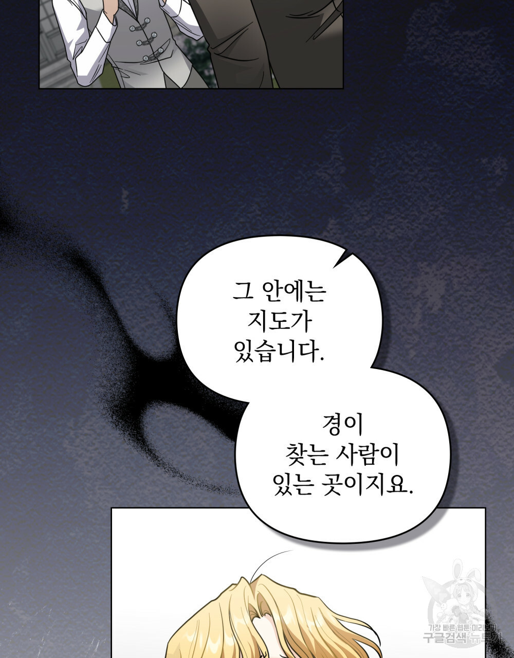 참아주세요, 대공 64화 16