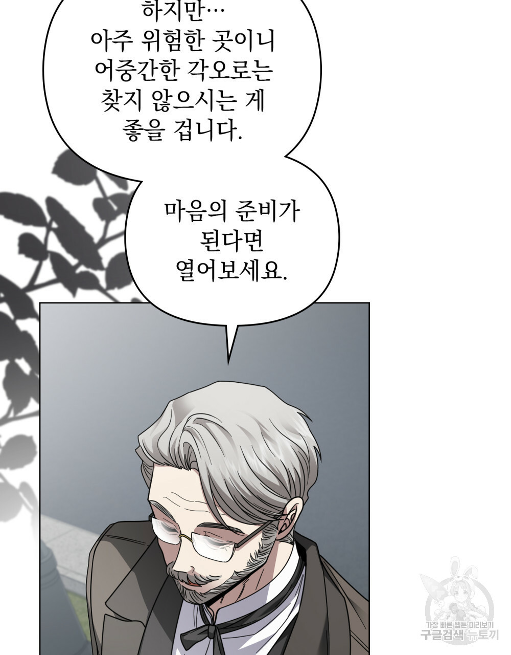 참아주세요, 대공 64화 18