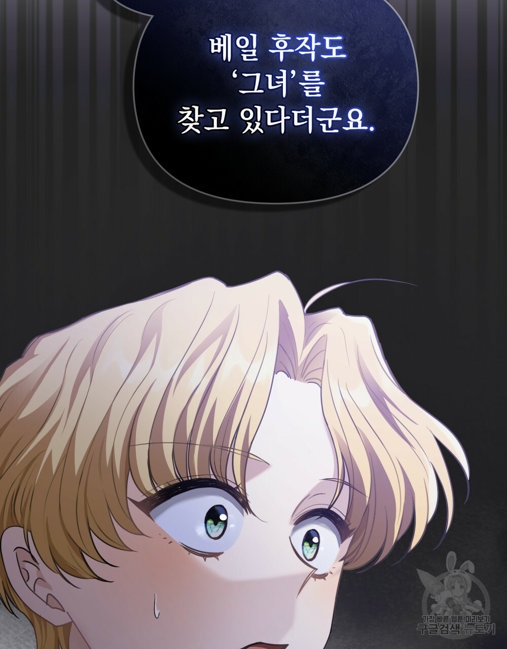 참아주세요, 대공 64화 20