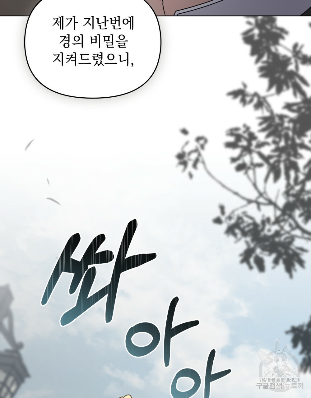 참아주세요, 대공 64화 23