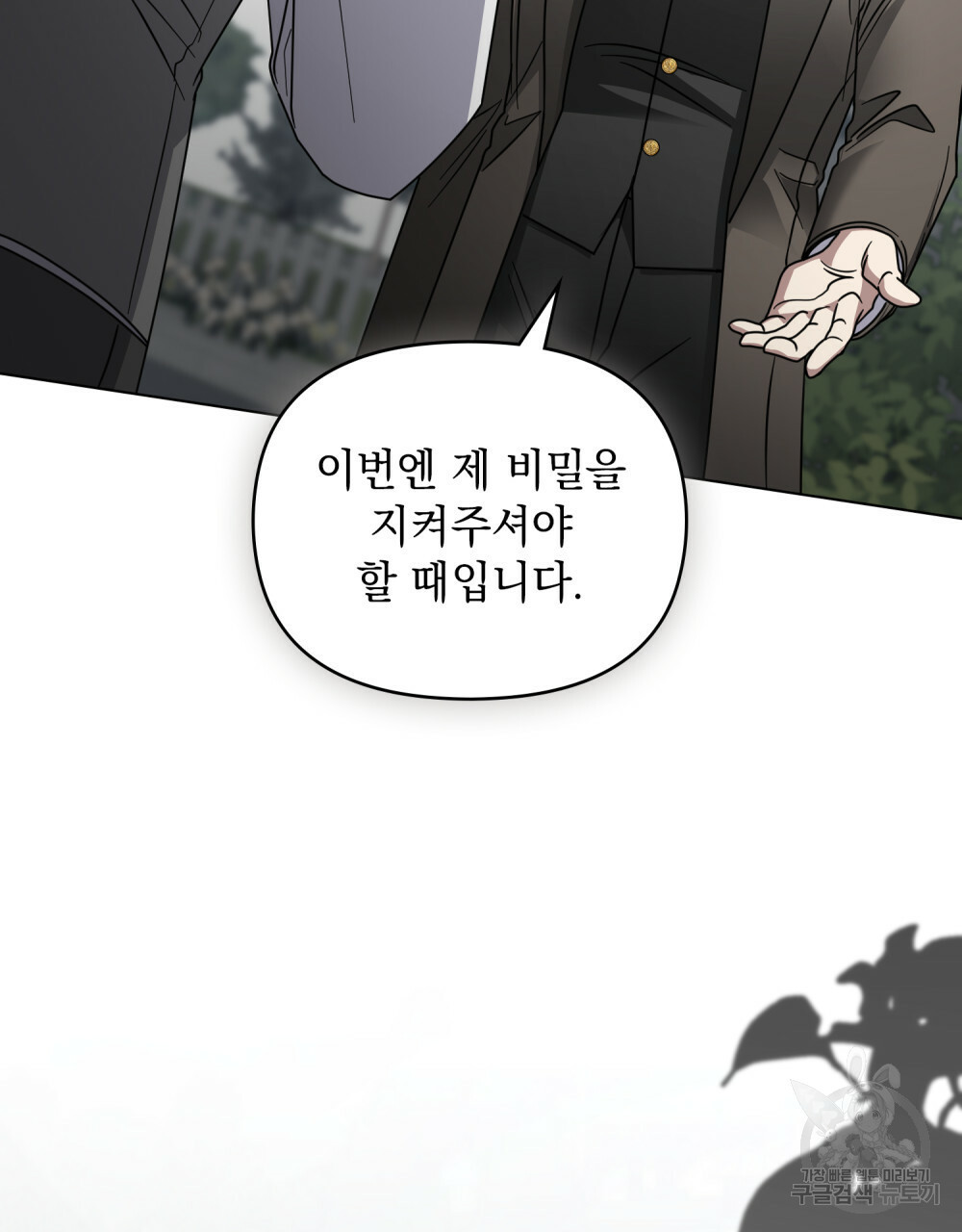 참아주세요, 대공 64화 25