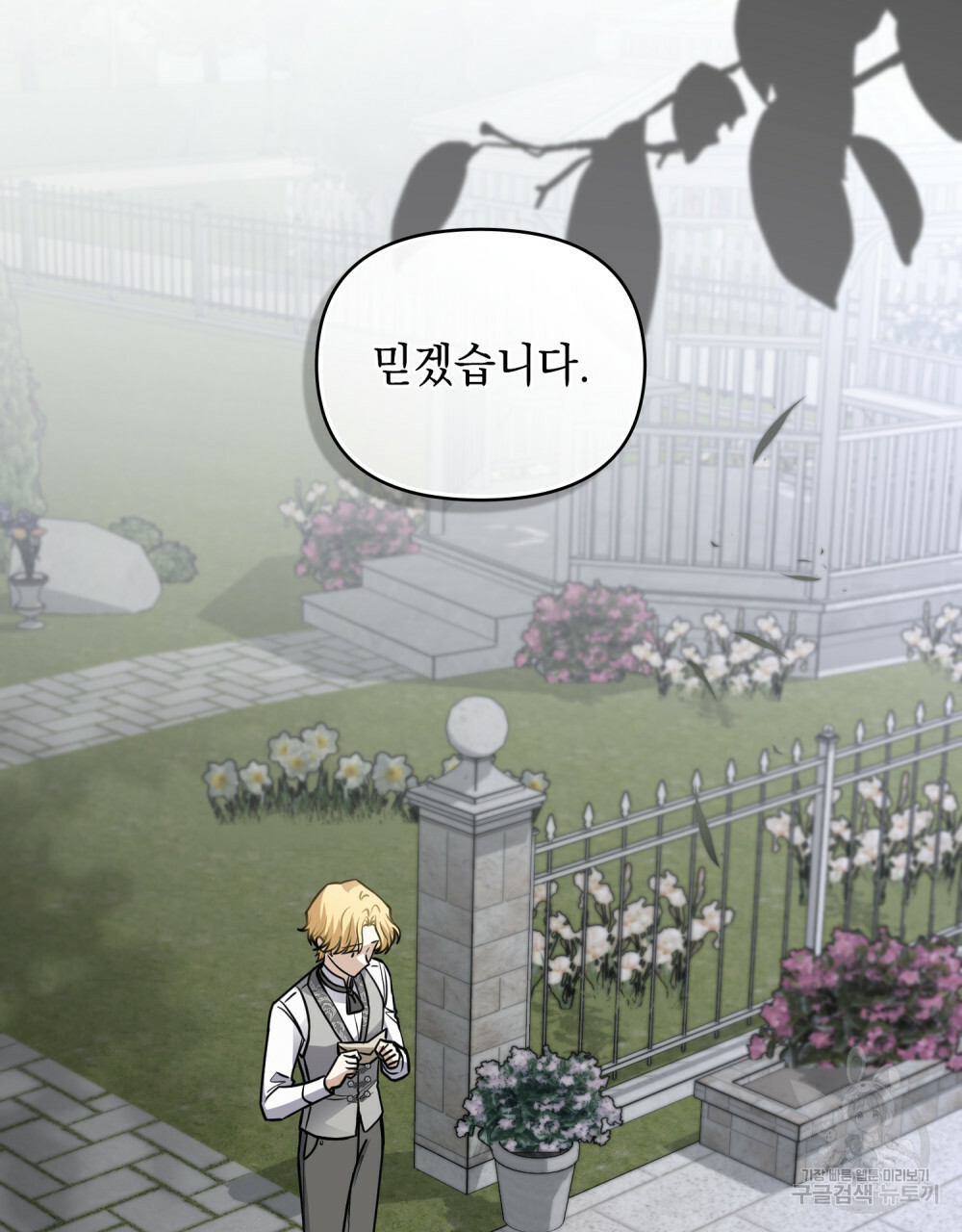 참아주세요, 대공 64화 26