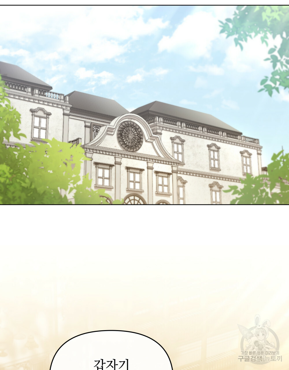 참아주세요, 대공 64화 32