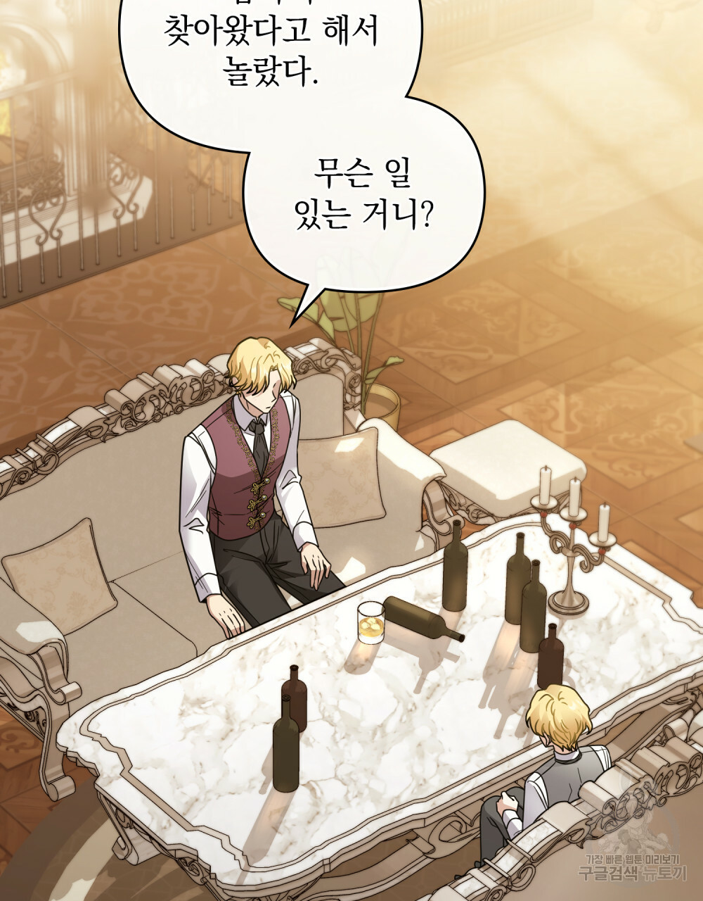 참아주세요, 대공 64화 33