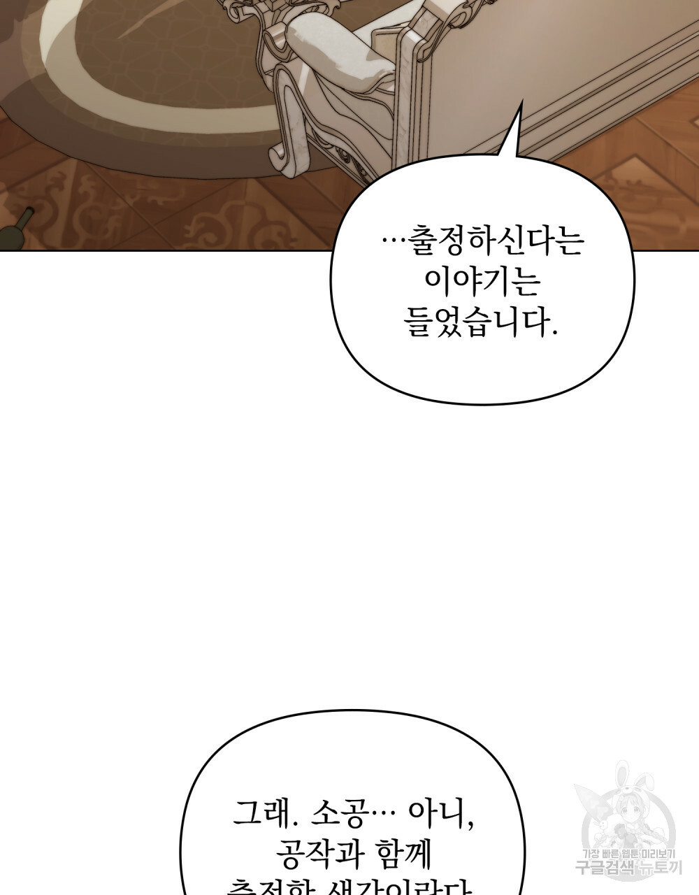 참아주세요, 대공 64화 34